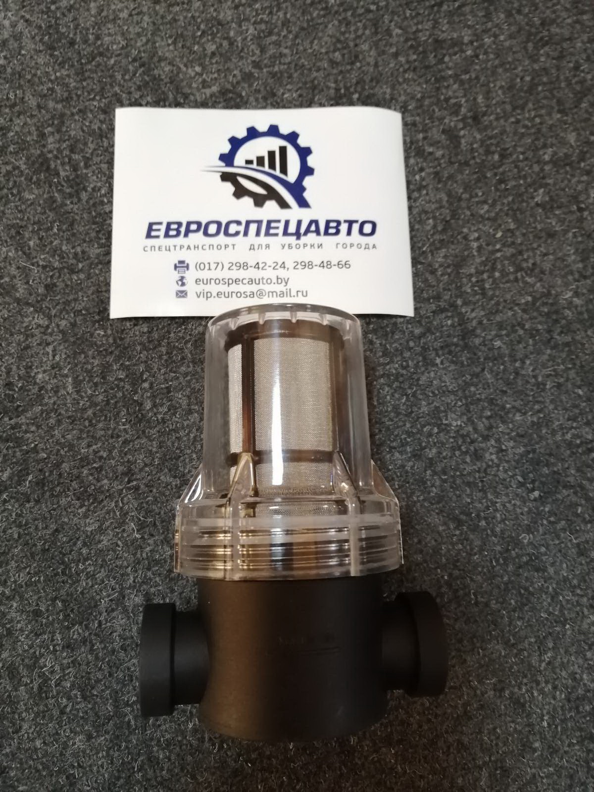 Фильтр линейный д. 20 мм очистки системы орошения подметально-уборочных машин Магистраль, Broddway, Бродвей, МП-101