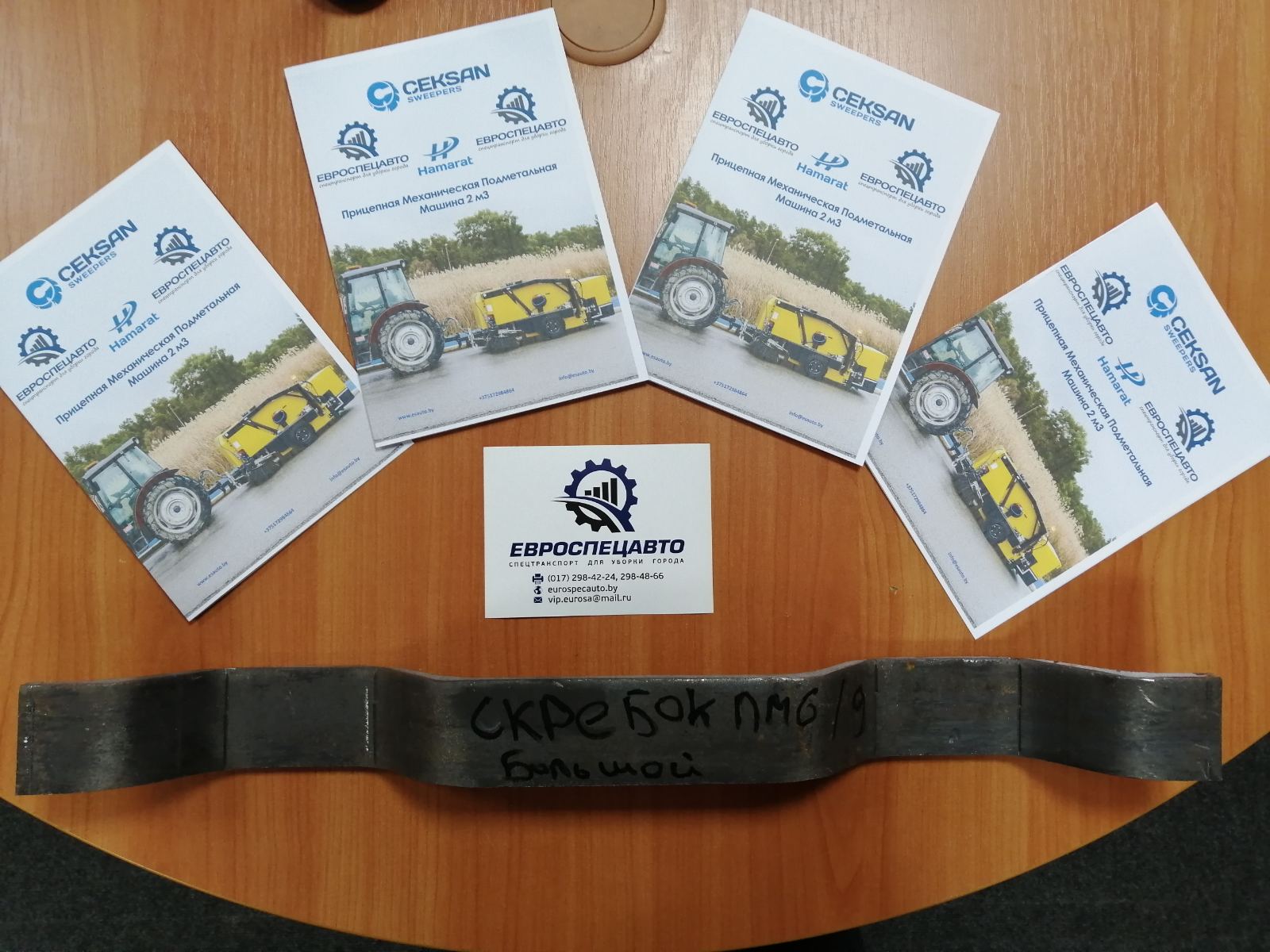 Скребок длинный транспортера пескоразбрасывателя ПМ-6, ПМ-9, ПП-1