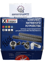 1006001-55 РК ГРМ 405,406,409дв. (двухр. цепь) Евро-2 72/92 полный